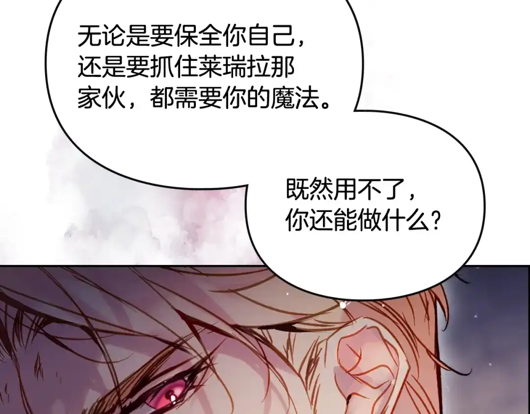 《恋爱手游的男主都很危险》第204话 最后一战 第43页
