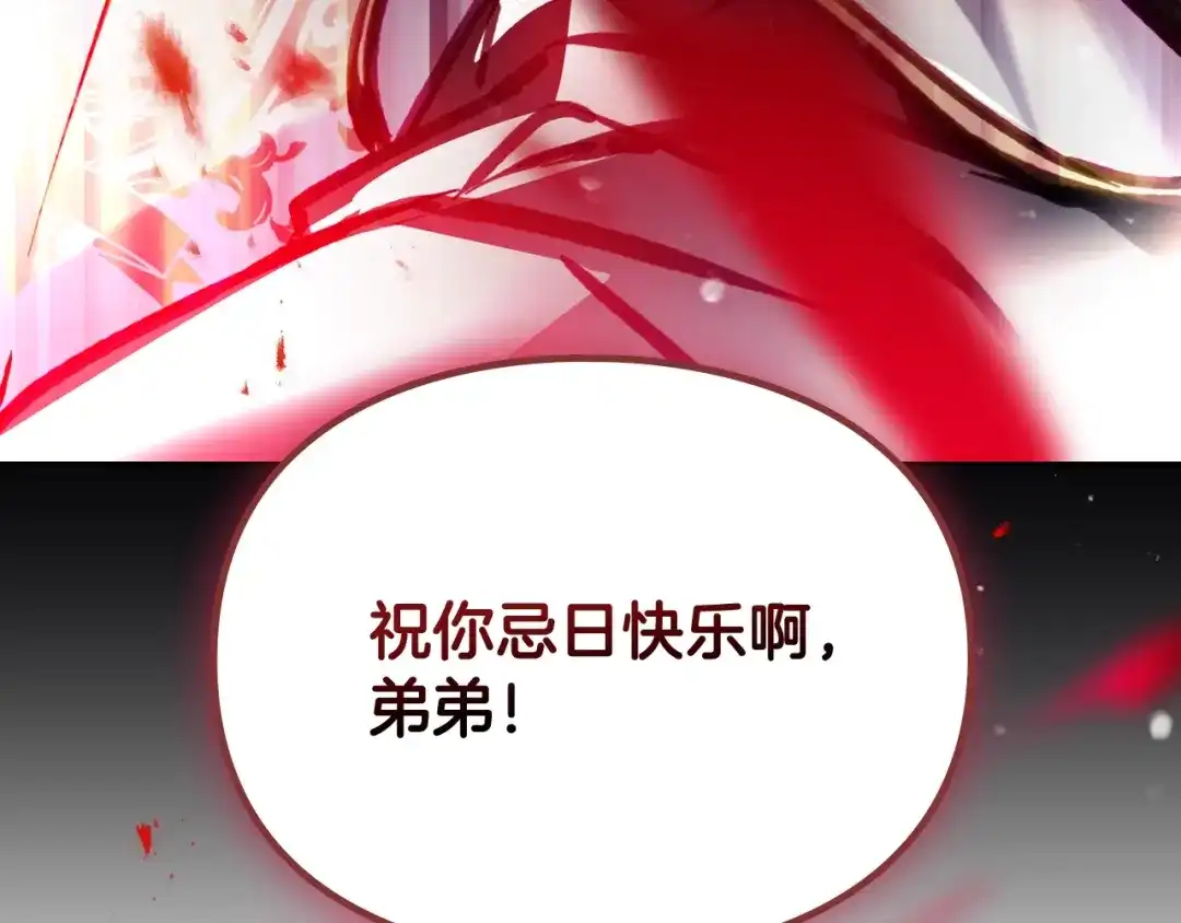 《恋爱手游的男主都很危险》第204话 最后一战 第169页