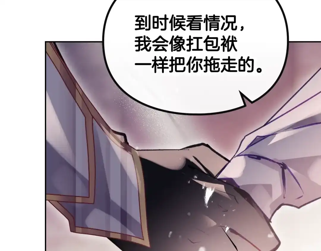 《恋爱手游的男主都很危险》第204话 最后一战 第76页
