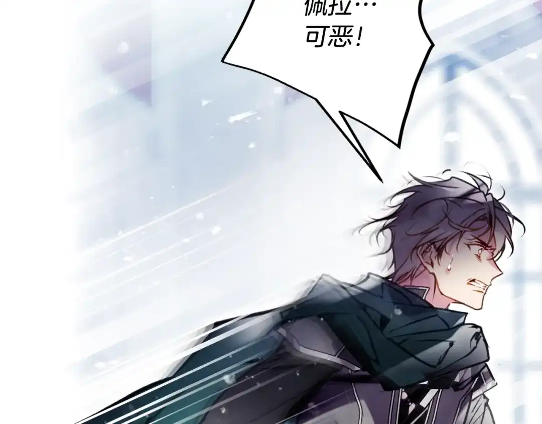 《恋爱手游的男主都很危险》第204话 最后一战 第83页