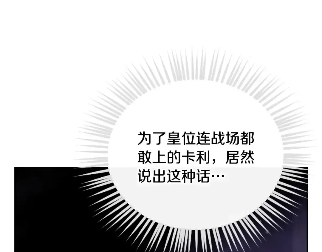 《恋爱手游的男主都很危险》第204话 最后一战 第53页