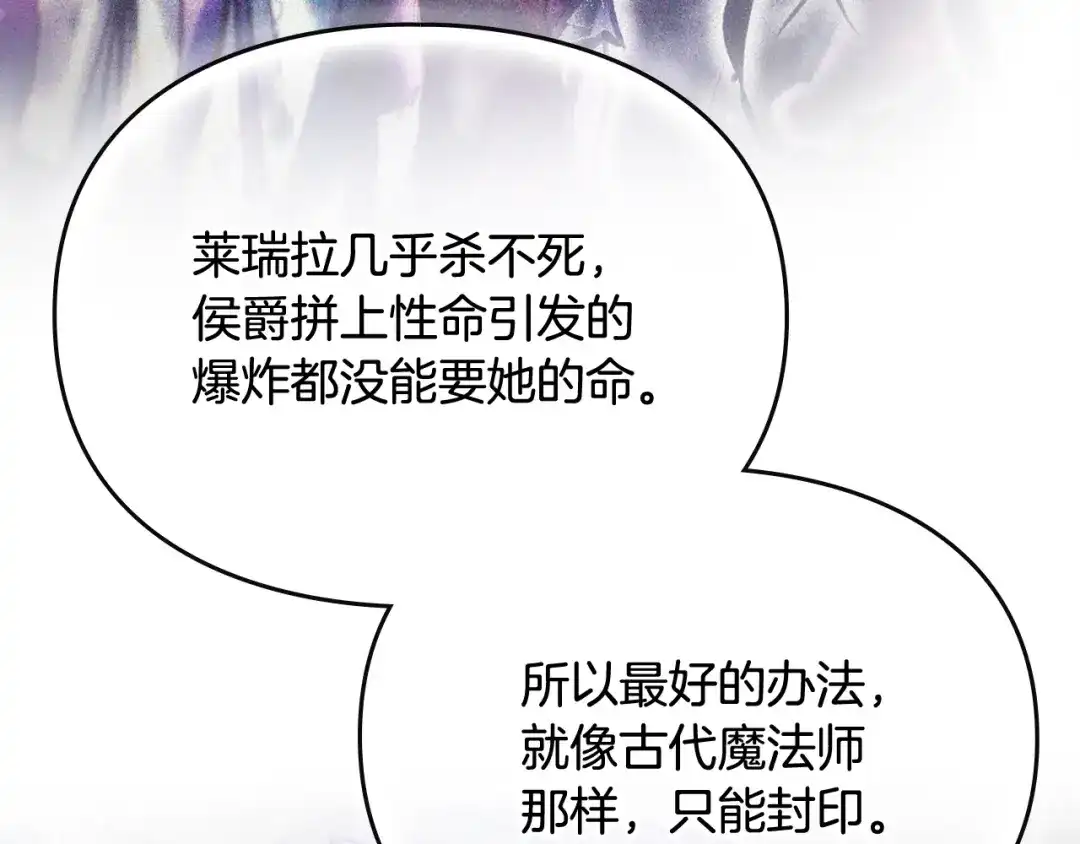 《恋爱手游的男主都很危险》第204话 最后一战 第22页