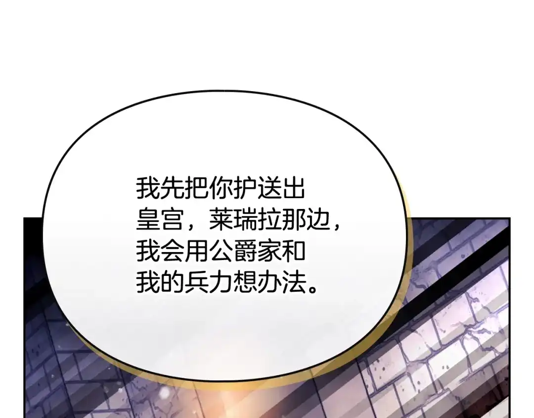 《恋爱手游的男主都很危险》第204话 最后一战 第40页