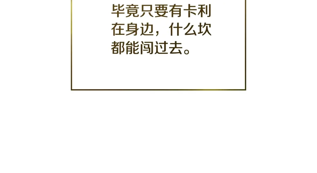 《恋爱手游的男主都很危险》第204话 最后一战 第118页