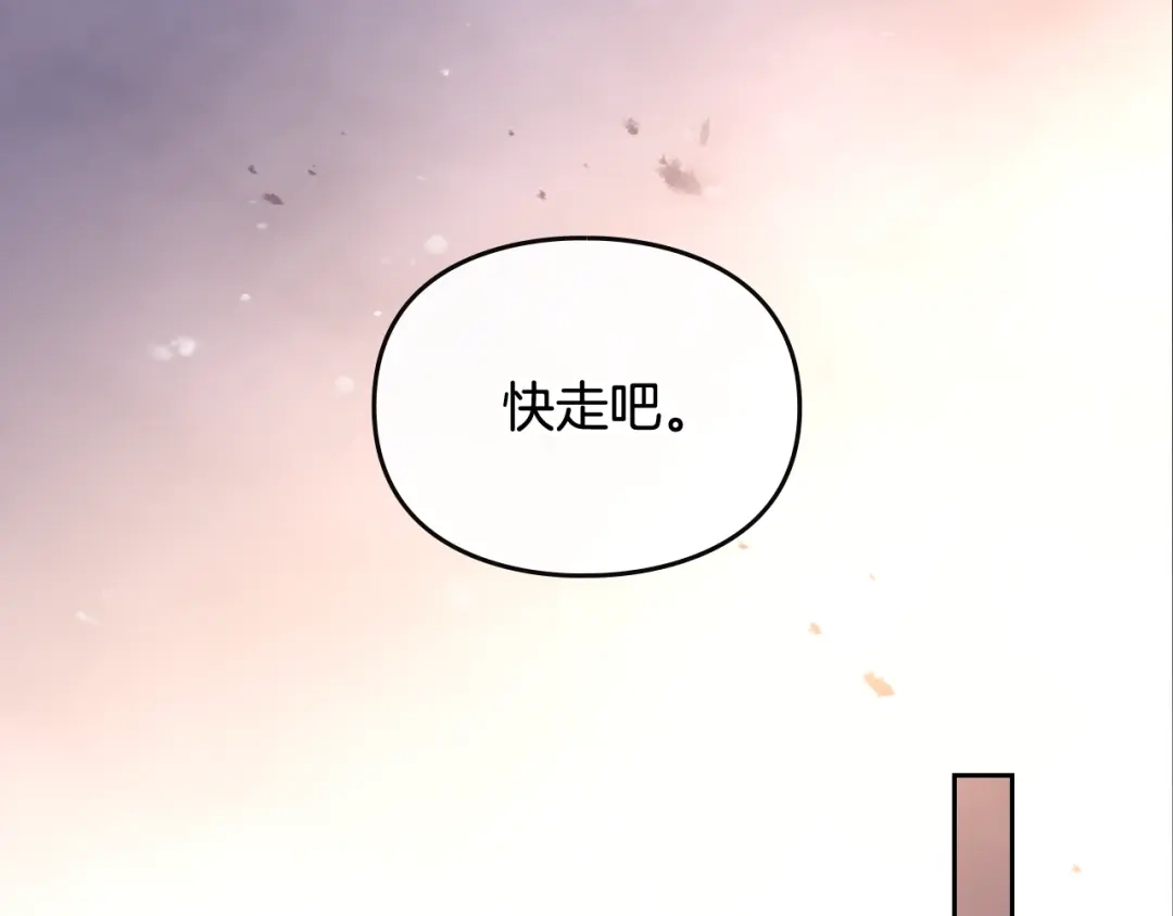 《恋爱手游的男主都很危险》第204话 最后一战 第78页