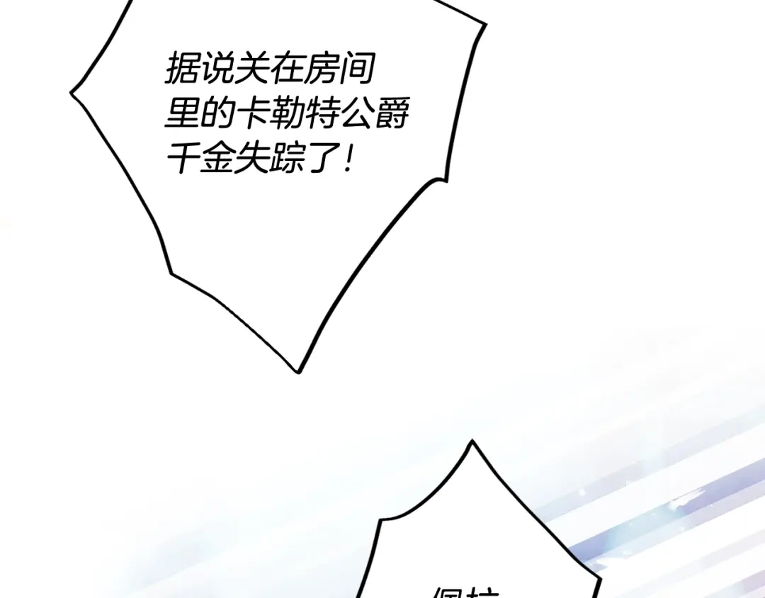 《恋爱手游的男主都很危险》第204话 最后一战 第82页
