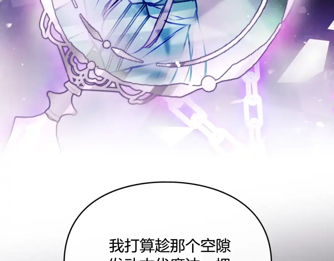 《恋爱手游的男主都很危险》第204话 最后一战 第30页