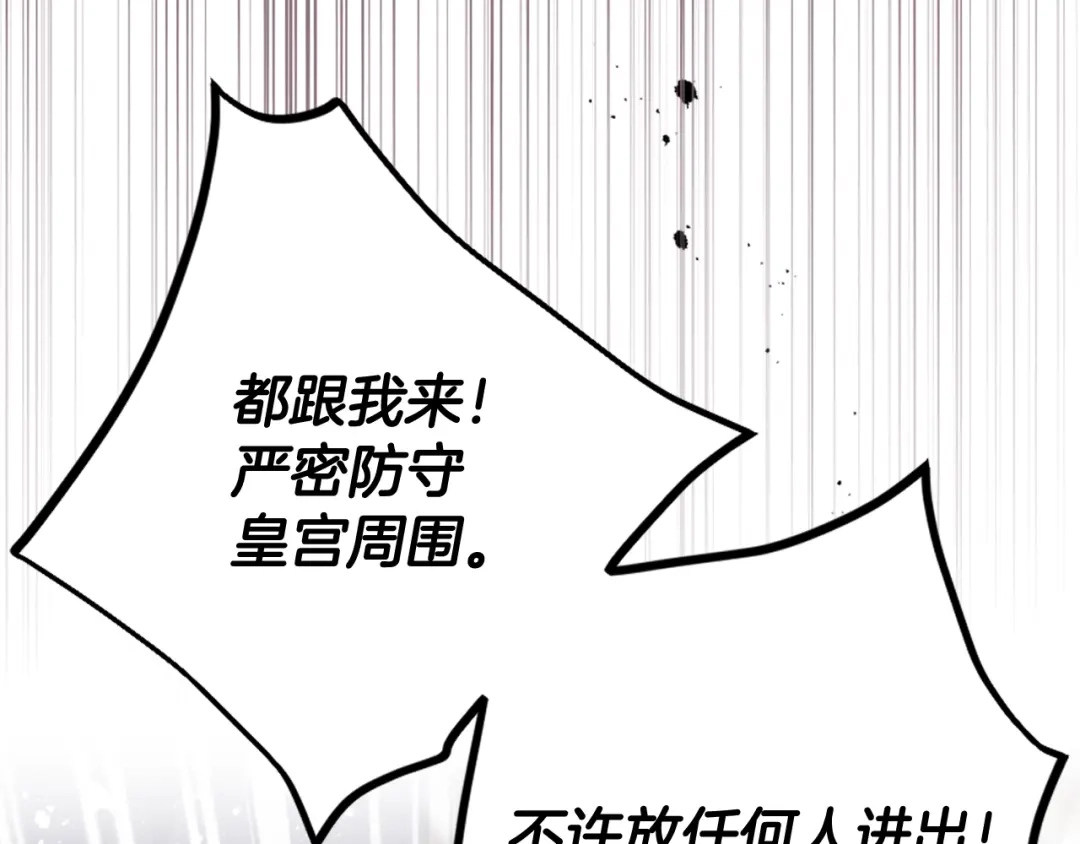 《恋爱手游的男主都很危险》第204话 最后一战 第86页