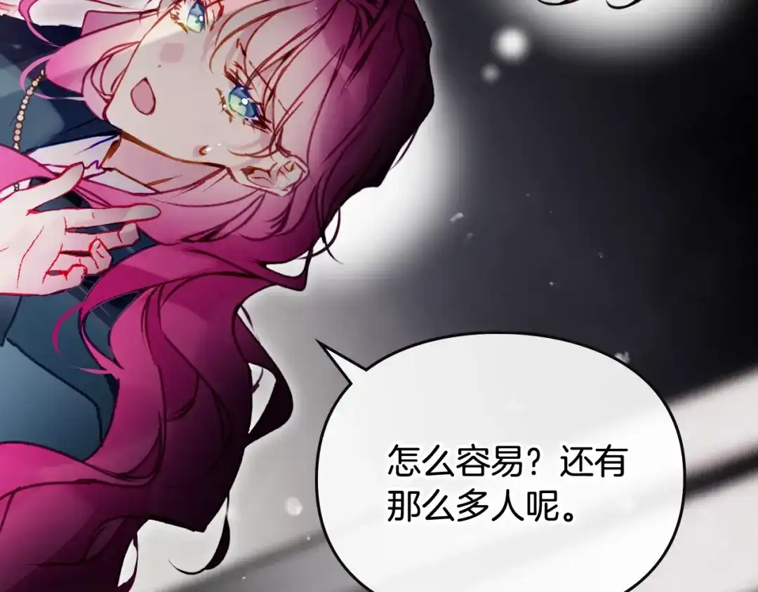 《恋爱手游的男主都很危险》第204话 最后一战 第94页