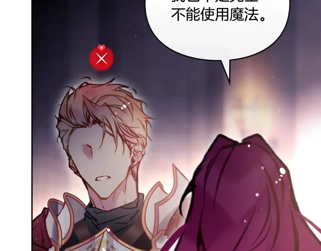 《恋爱手游的男主都很危险》第204话 最后一战 第63页