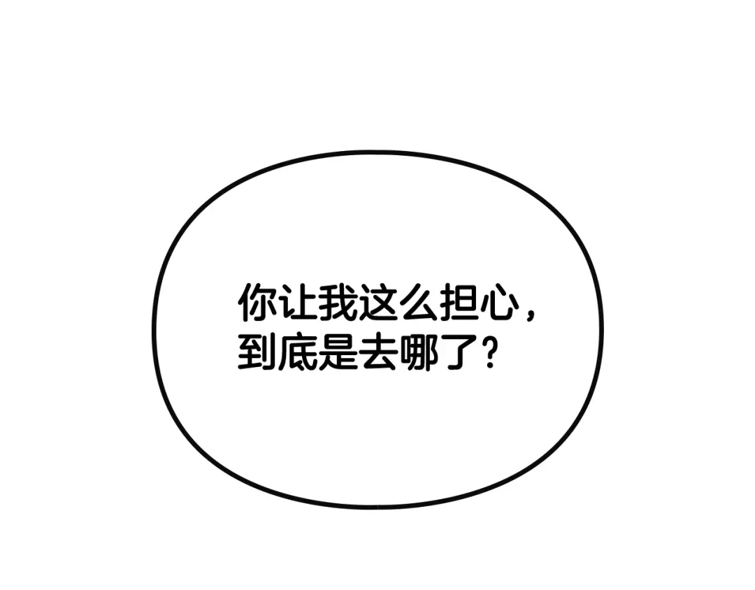 《恋爱手游的男主都很危险》第204话 最后一战 第1页