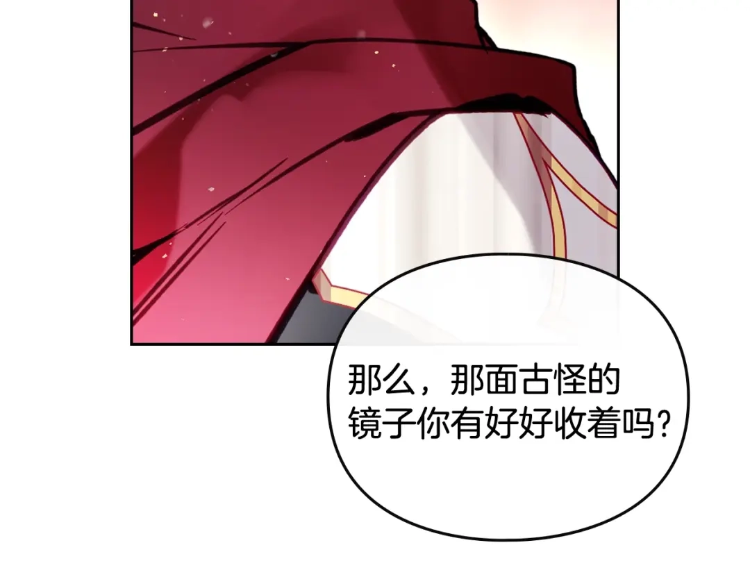 《恋爱手游的男主都很危险》第204话 最后一战 第34页