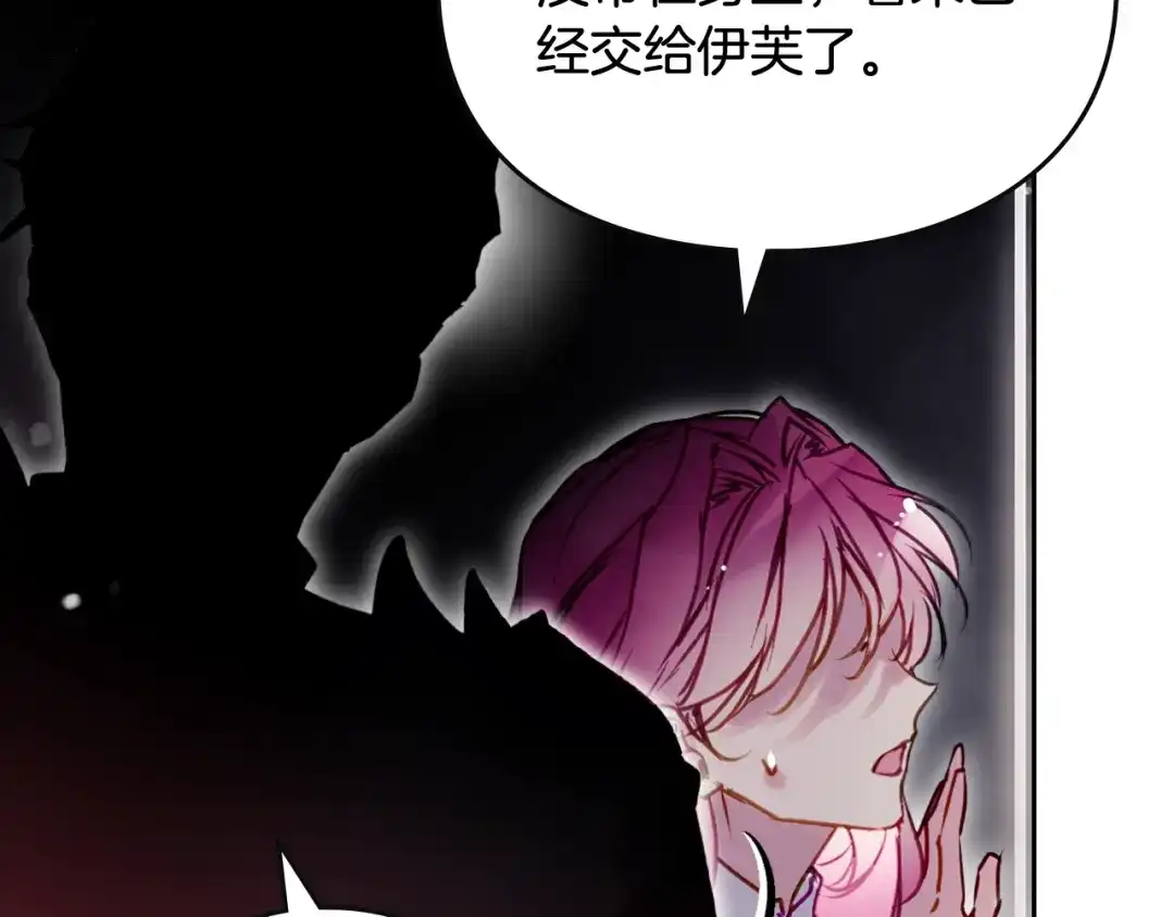 《恋爱手游的男主都很危险》第204话 最后一战 第102页