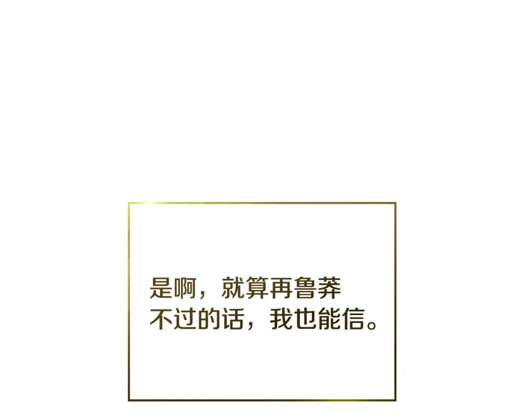 《恋爱手游的男主都很危险》第204话 最后一战 第115页