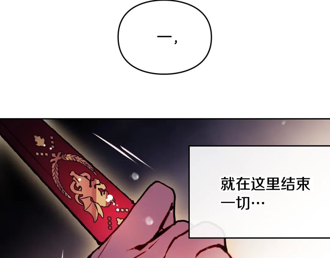 《恋爱手游的男主都很危险》第204话 最后一战 第128页