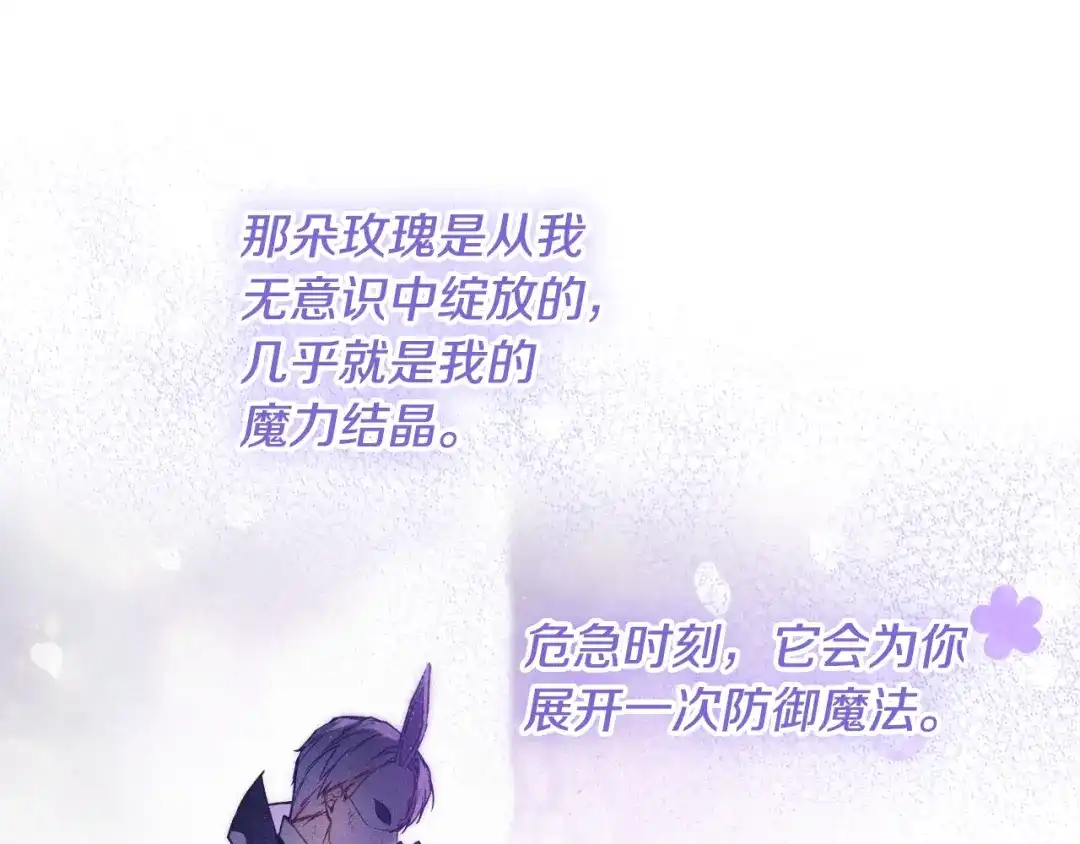《恋爱手游的男主都很危险》第204话 最后一战 第66页