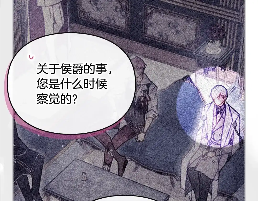 《恋爱手游的男主都很危险》第204话 最后一战 第15页