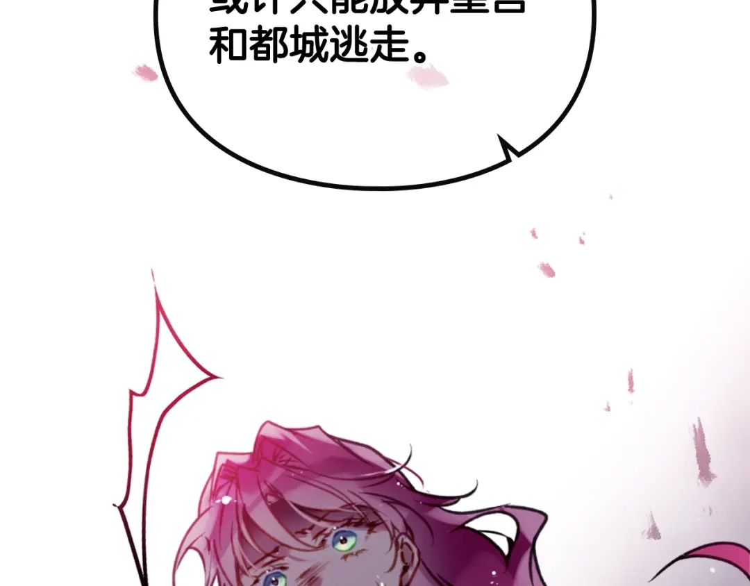 《恋爱手游的男主都很危险》第204话 最后一战 第50页