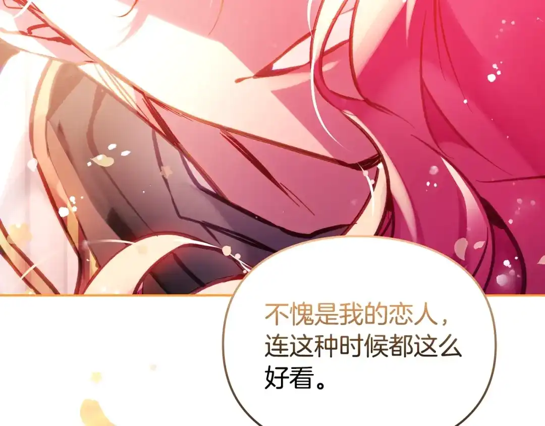 《恋爱手游的男主都很危险》第204话 最后一战 第135页
