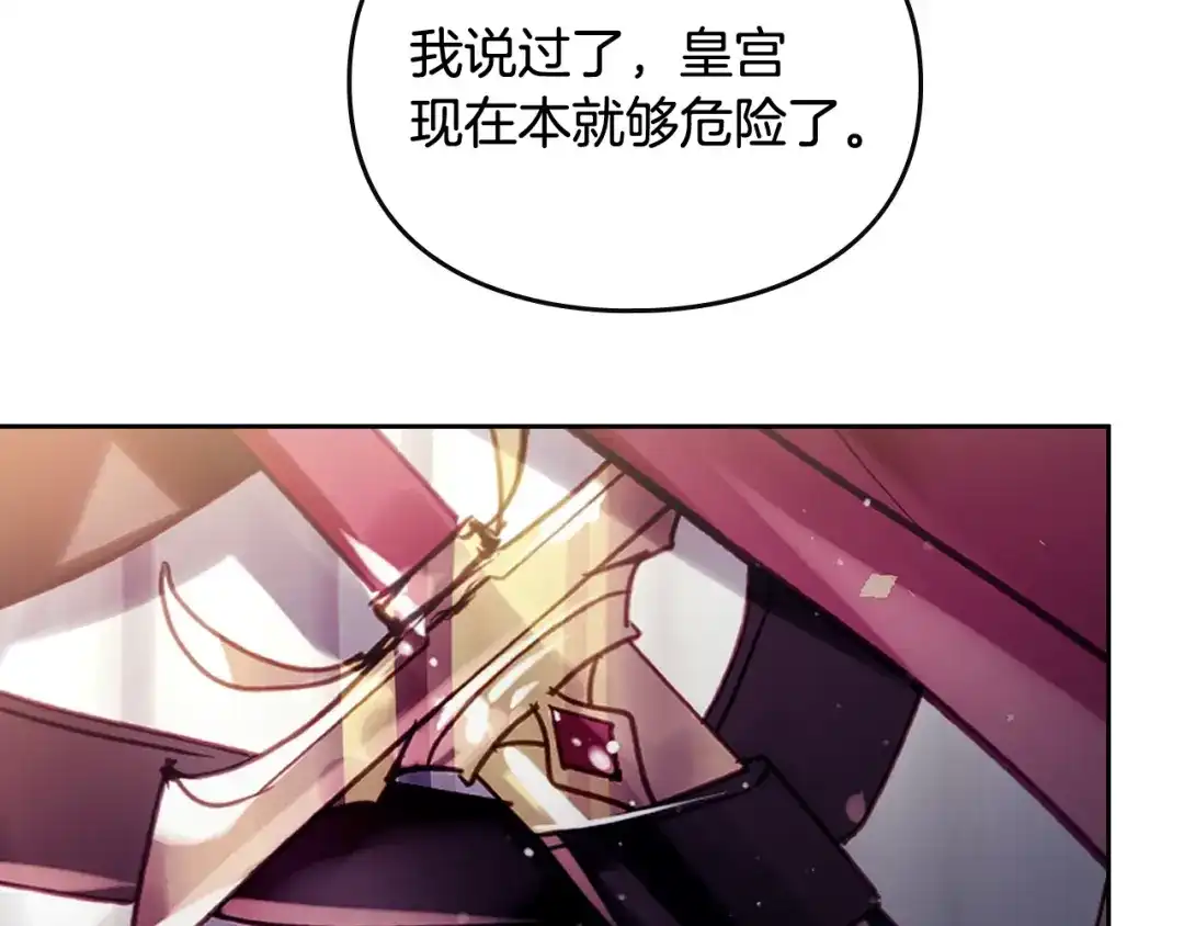 《恋爱手游的男主都很危险》第204话 最后一战 第47页