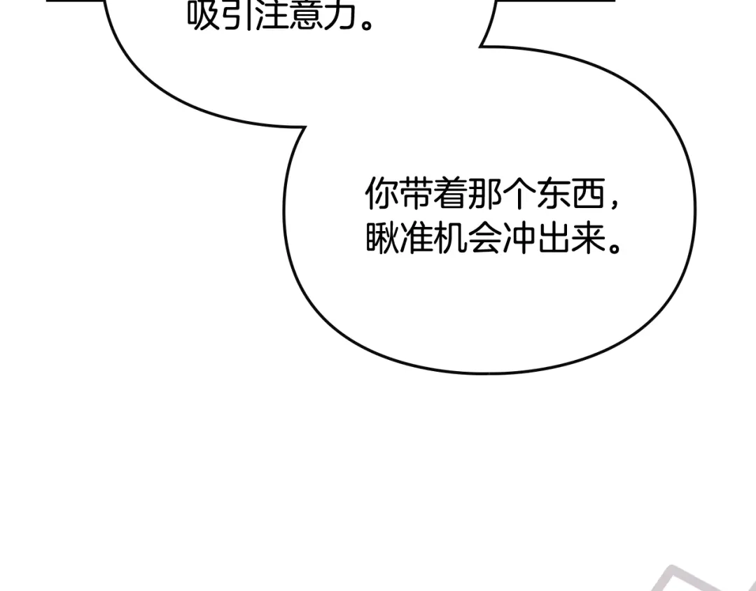 《恋爱手游的男主都很危险》第204话 最后一战 第112页