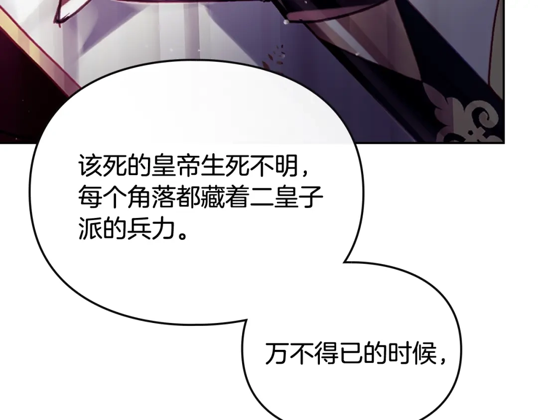 《恋爱手游的男主都很危险》第204话 最后一战 第48页