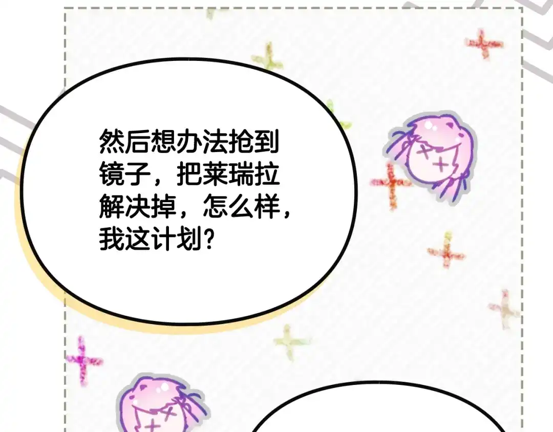 《恋爱手游的男主都很危险》第204话 最后一战 第113页