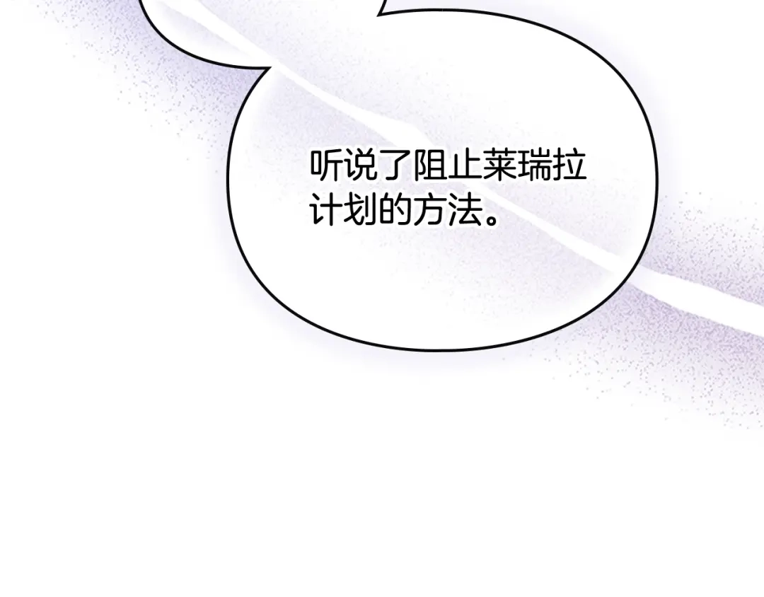 《恋爱手游的男主都很危险》第204话 最后一战 第8页