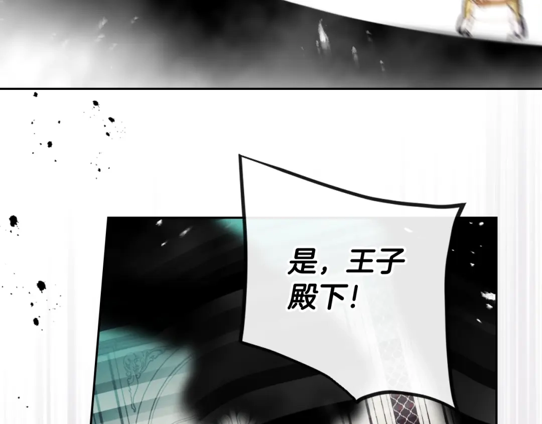 《恋爱手游的男主都很危险》第204话 最后一战 第89页