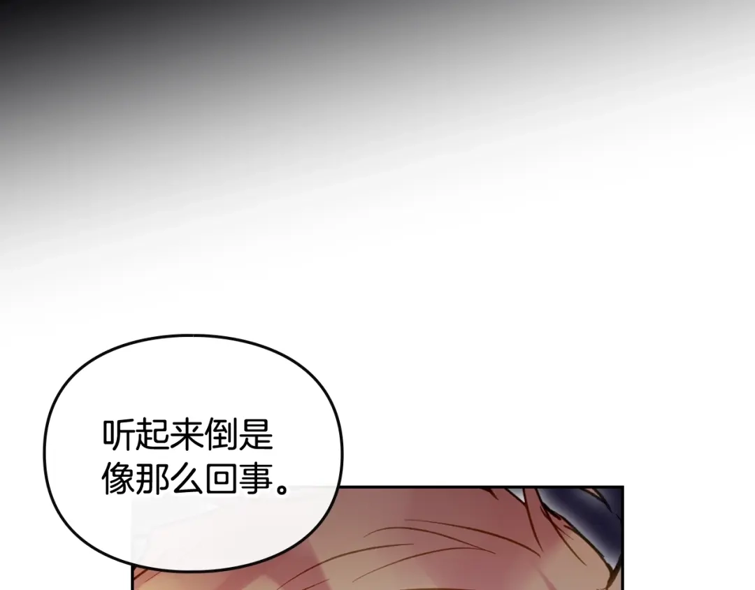 《恋爱手游的男主都很危险》第204话 最后一战 第32页