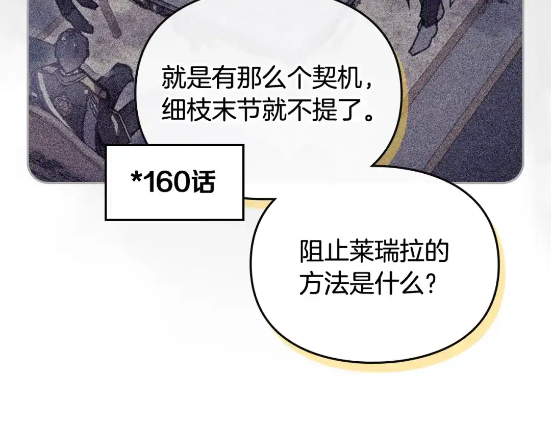 《恋爱手游的男主都很危险》第204话 最后一战 第16页