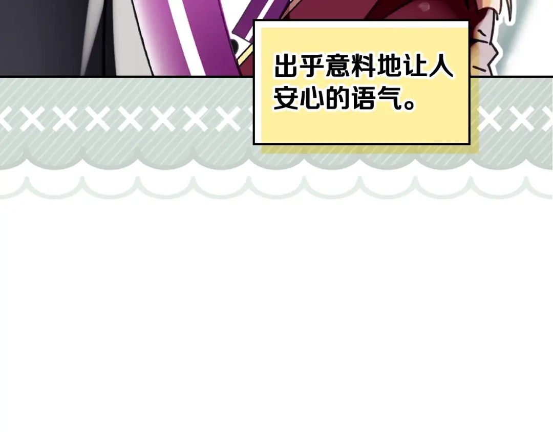 《恋爱手游的男主都很危险》第204话 最后一战 第100页