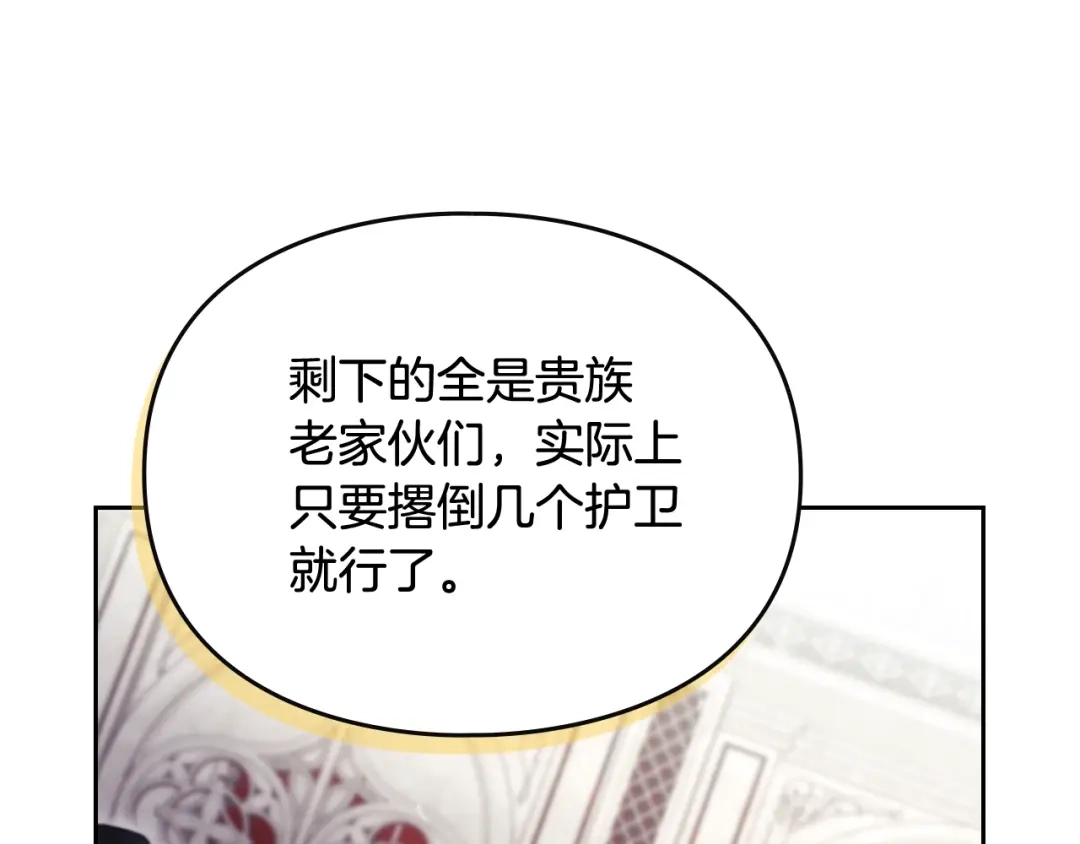 《恋爱手游的男主都很危险》第204话 最后一战 第96页