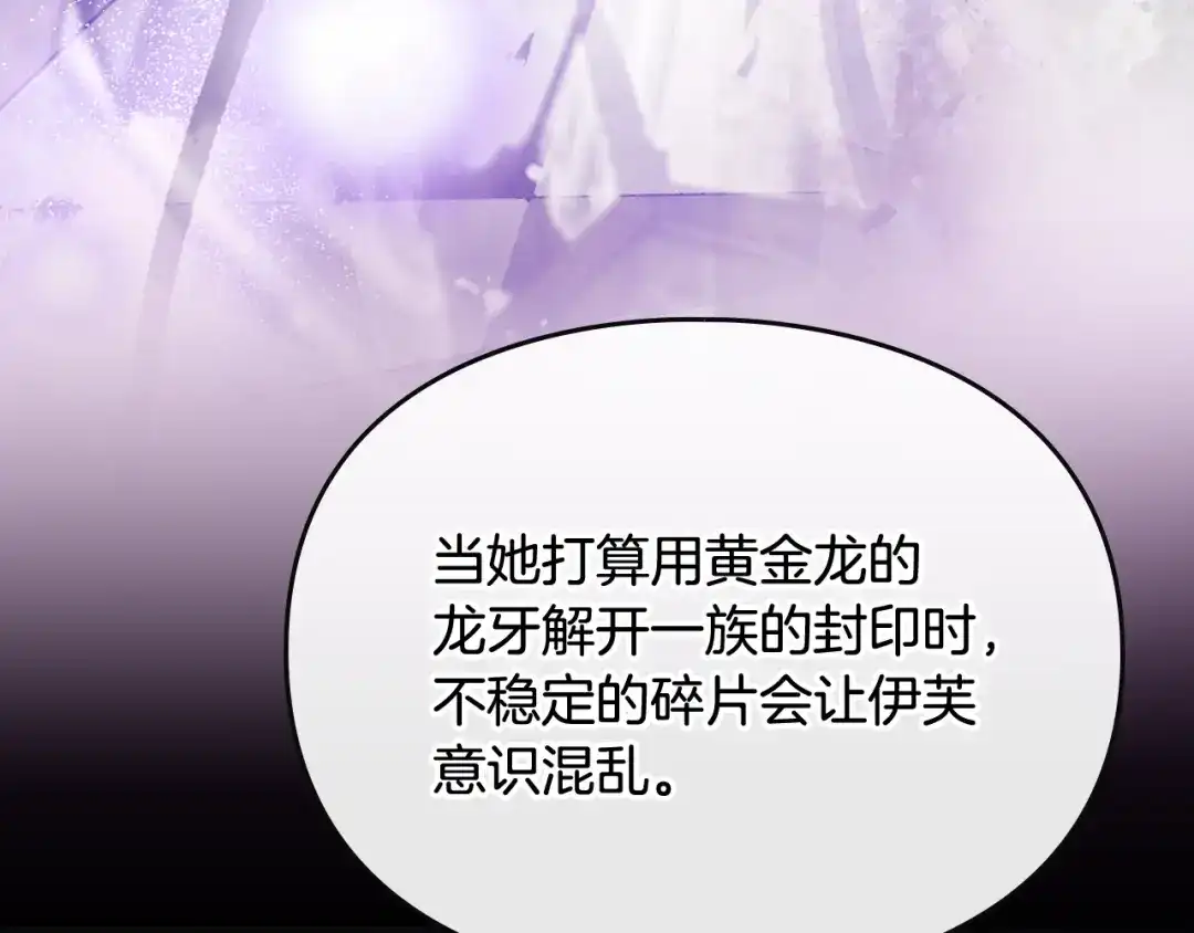《恋爱手游的男主都很危险》第204话 最后一战 第28页