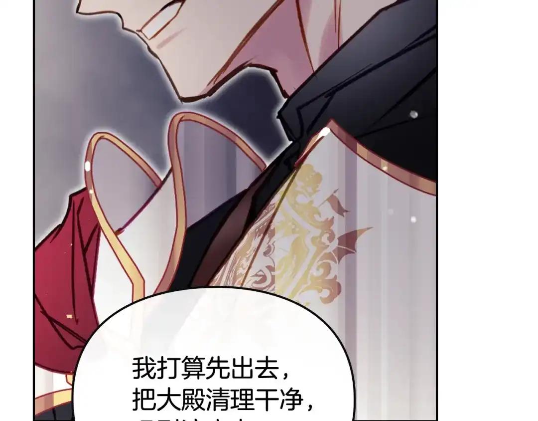 《恋爱手游的男主都很危险》第204话 最后一战 第111页