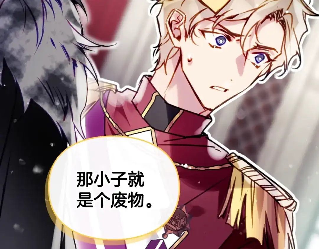 《恋爱手游的男主都很危险》第204话 最后一战 第99页