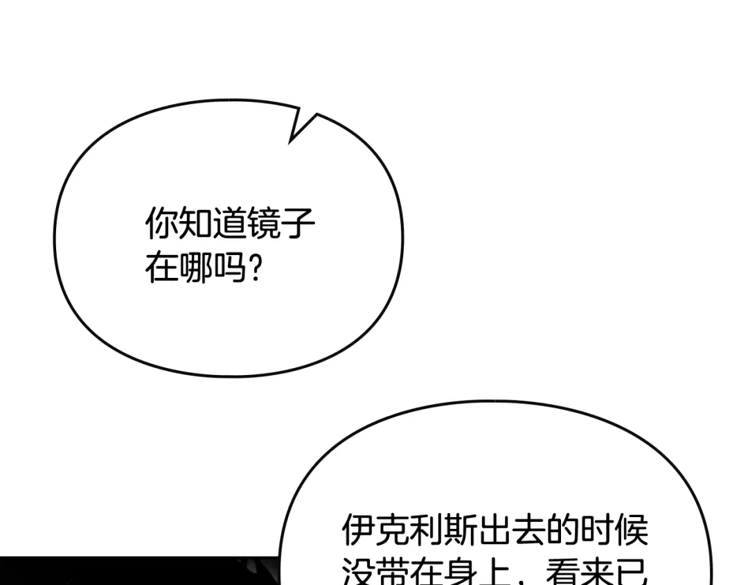 《恋爱手游的男主都很危险》第204话 最后一战 第101页