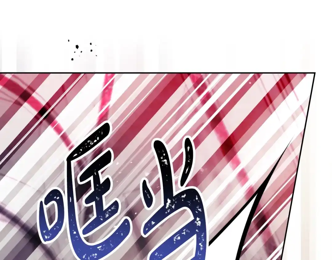 《恋爱手游的男主都很危险》第204话 最后一战 第144页