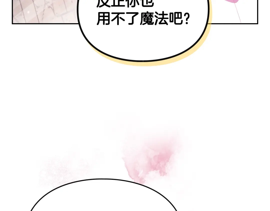 《恋爱手游的男主都很危险》第204话 最后一战 第42页