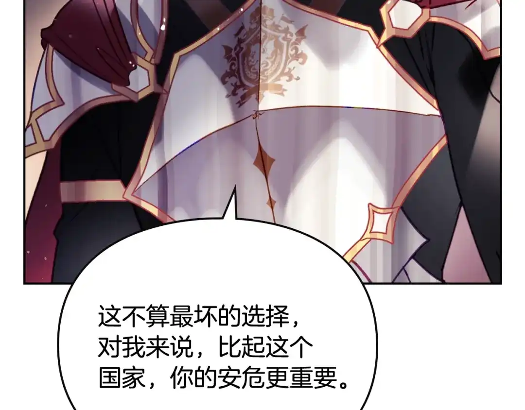 《恋爱手游的男主都很危险》第204话 最后一战 第55页