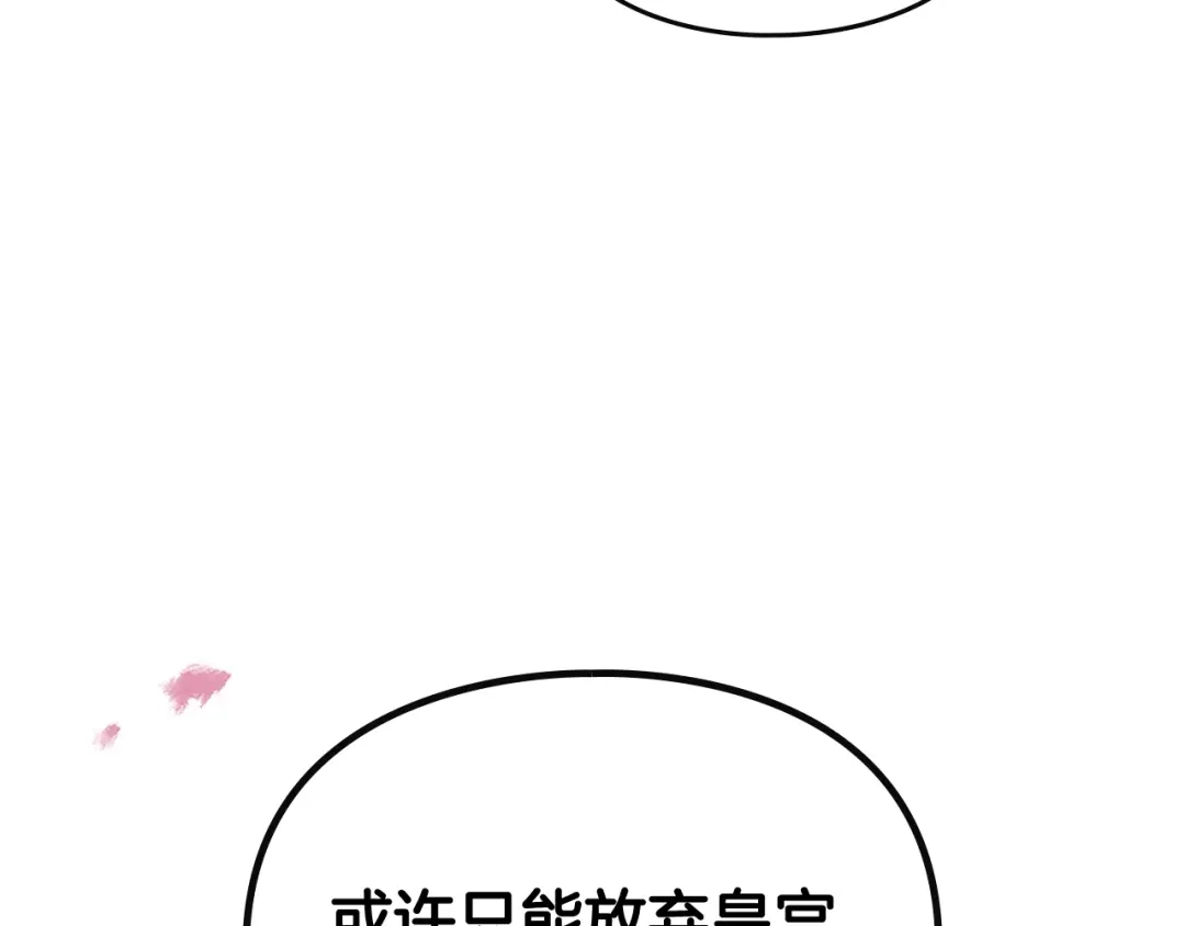 《恋爱手游的男主都很危险》第204话 最后一战 第49页