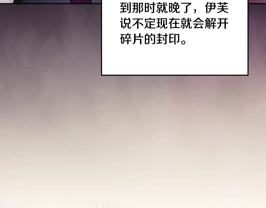 《恋爱手游的男主都很危险》第204话 最后一战 第59页