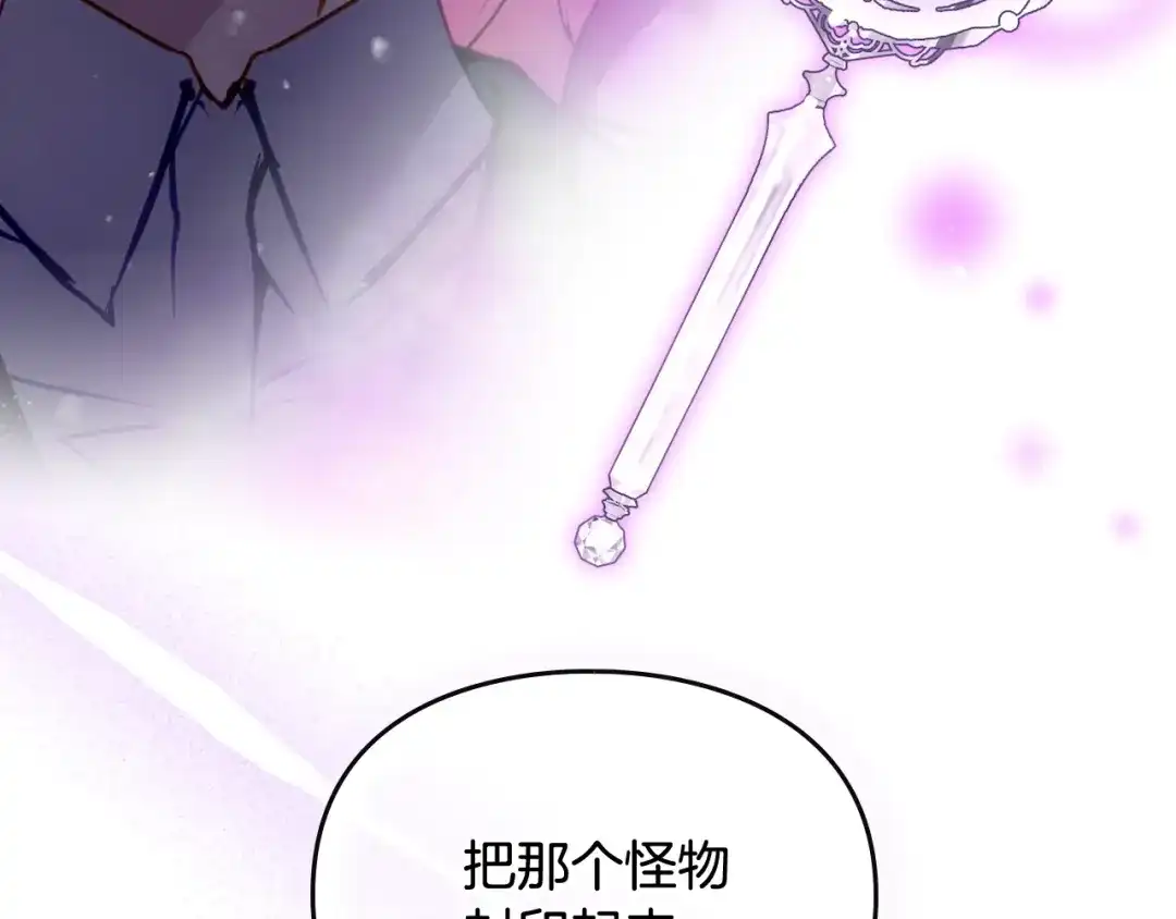《恋爱手游的男主都很危险》第204话 最后一战 第19页