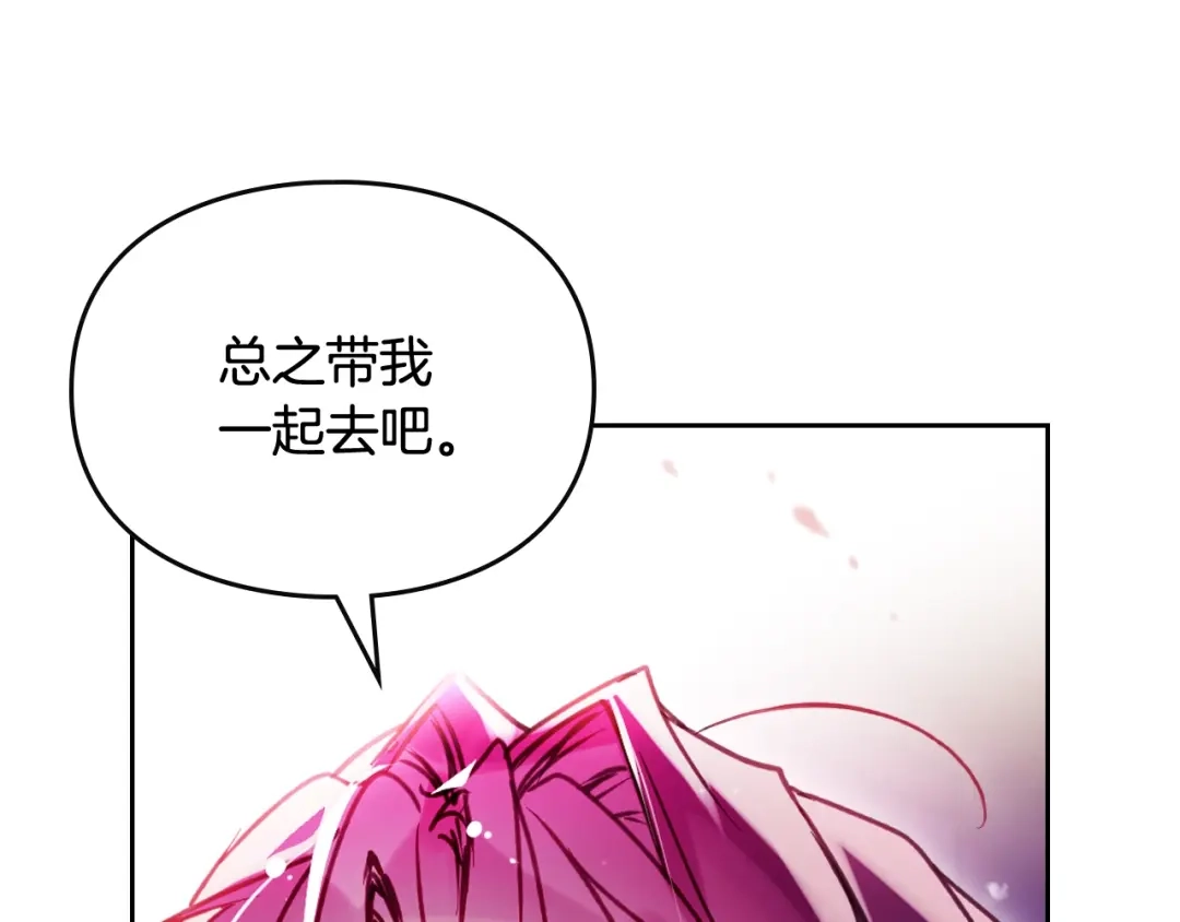 《恋爱手游的男主都很危险》第204话 最后一战 第70页