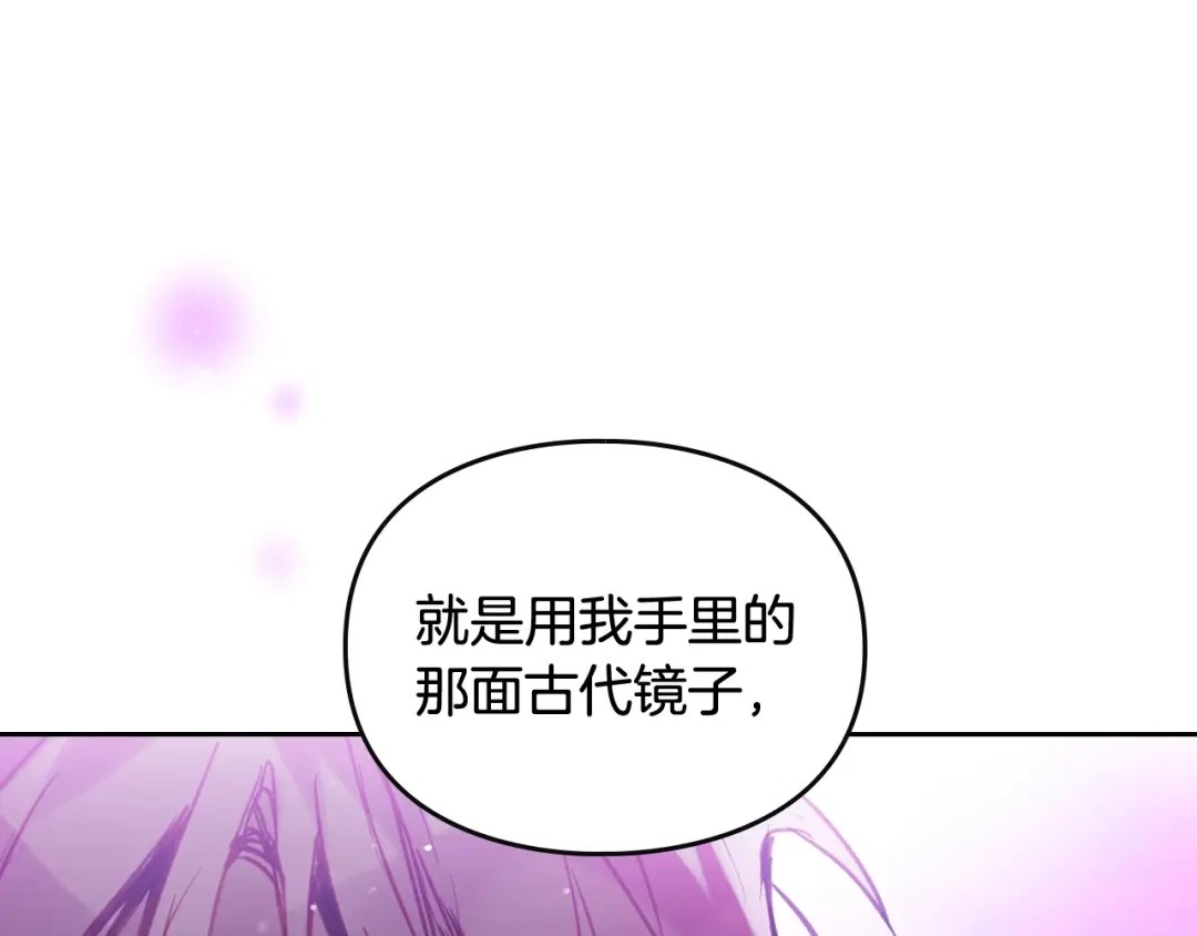 《恋爱手游的男主都很危险》第204话 最后一战 第17页