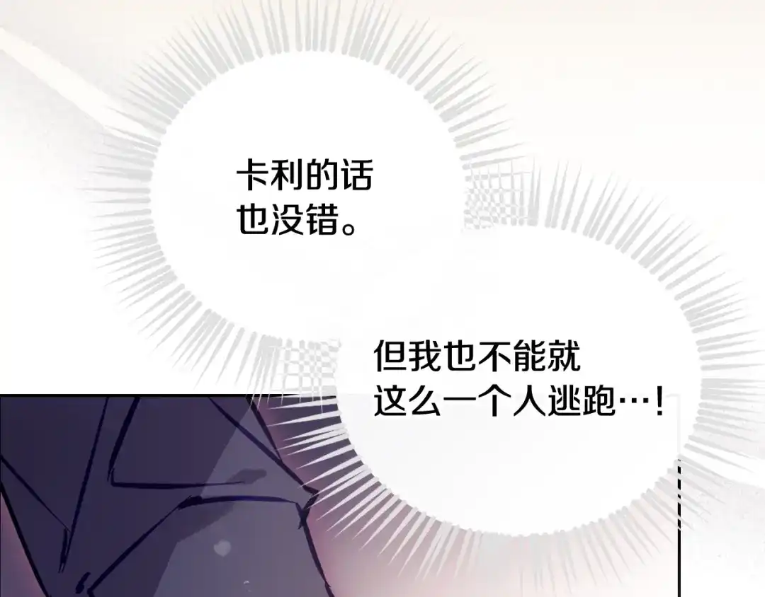 《恋爱手游的男主都很危险》第204话 最后一战 第60页