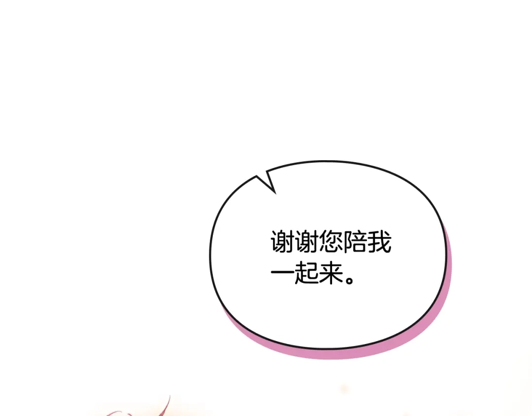 《恋爱手游的男主都很危险》第204话 最后一战 第119页