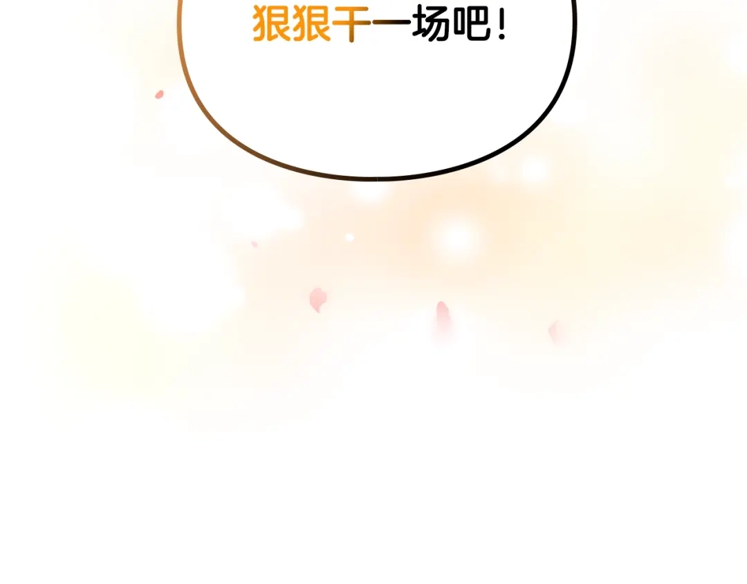 《恋爱手游的男主都很危险》第204话 最后一战 第142页