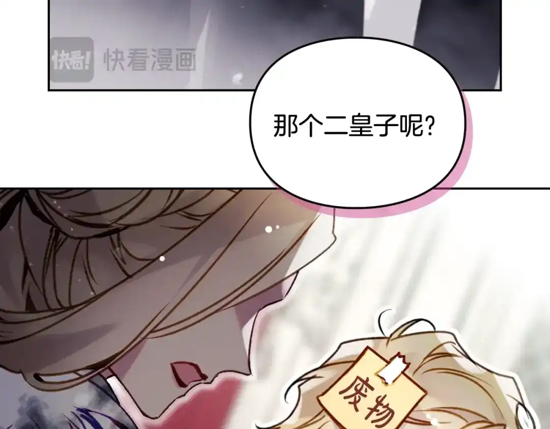 《恋爱手游的男主都很危险》第204话 最后一战 第98页