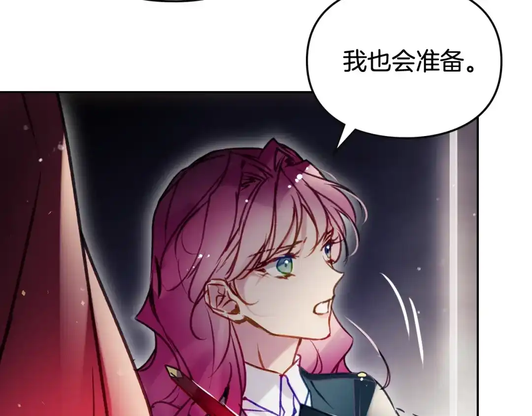 《恋爱手游的男主都很危险》第204话 最后一战 第126页